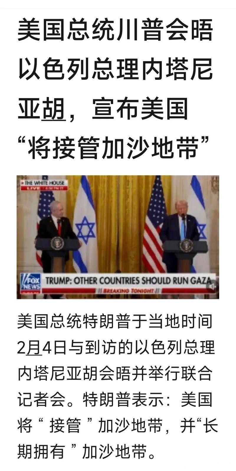 特朗普与内塔尼亚胡三小时闭门会晤改变了中东政局走势 特朗普与内塔尼亚胡三小时闭门会晤改变了中东政局走势