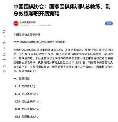 中国围棋协会举行国家围棋集训队教练竞聘会 中国围棋协会举行国家围棋集训队教练竞聘会