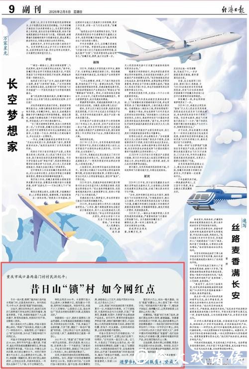 昔日山“锁”村 如今网红点