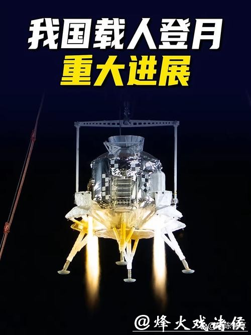 我国成功实施载人登月关键试验，取得重要阶段性突破