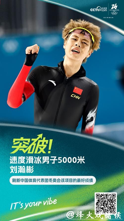 刘瀚彬刷新中国队冬奥会速滑男子5000米最好成绩 刘瀚彬刷新中国队冬奥会速滑男子5000米最好成绩
