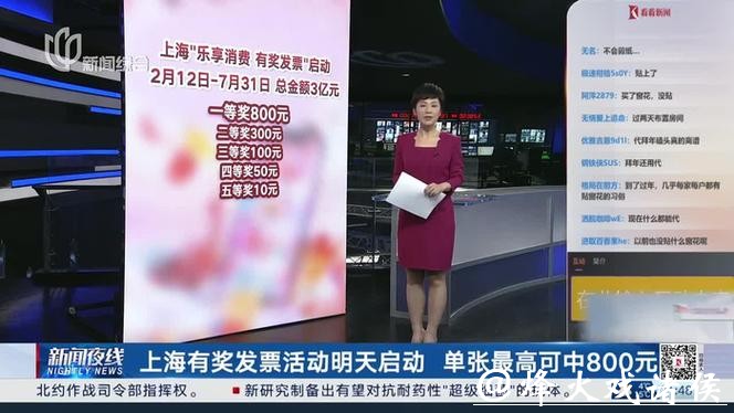 今晨有雾,明天直冲18℃;最高奖800元,上海春节有奖发票活动今启动 今晨有雾,明天直冲18℃;最高奖800元,上海春节有奖发票活动今启动
