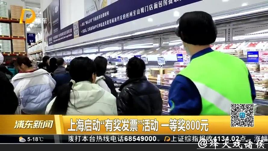 今晨有雾,明天直冲18℃;最高奖800元,上海春节有奖发票活动今启动 今晨有雾,明天直冲18℃;最高奖800元,上海春节有奖发票活动今启动
