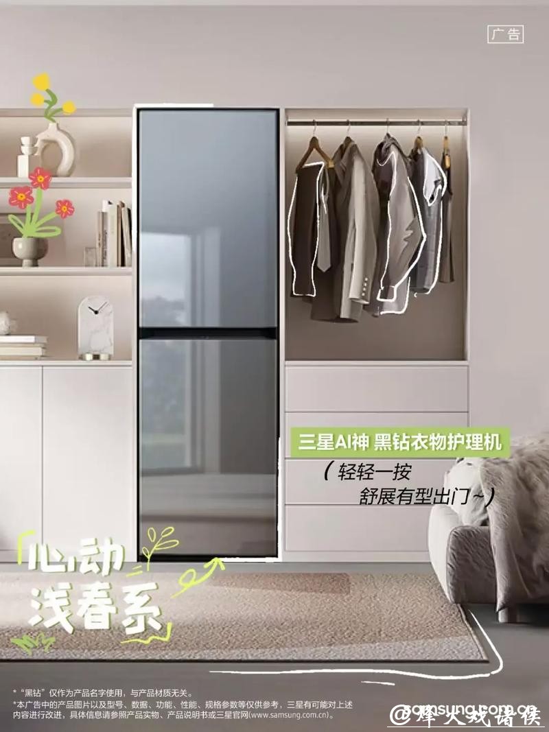 从智慧衣橱到吸睛单品 三星AI神 黑钻衣物护理机让精致不止节日 从智慧衣橱到吸睛单品 三星AI神 黑钻衣物护理机让精致不止节日