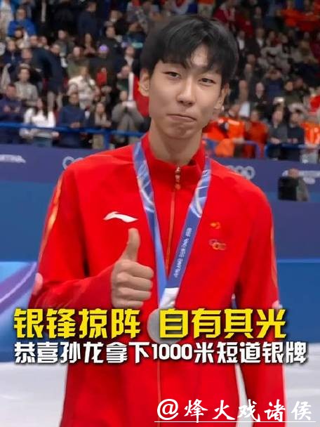 0.028秒之差！孙龙逆袭夺银荣耀时刻